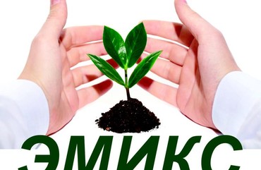 Удобрение и средство для защиты «Эмикс»