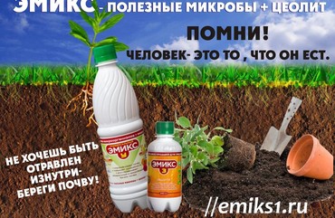 Помни! Человек- это то , что он ест. Не хочешь быть отравлен изнутри- береги почву!