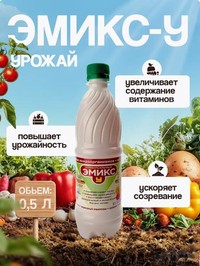 ЭМИКС-УРОЖАЙ, 0,5 л