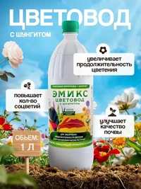 ЭМИКС ЦВЕТОВОД