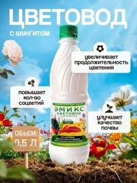 ЭМИКС ЦВЕТОВОД