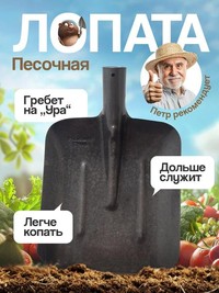 Эмикс лопата совковая песочная, тип 1
