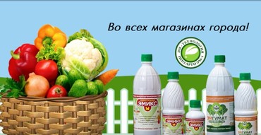 Эмикс урожай, ЭМгумат