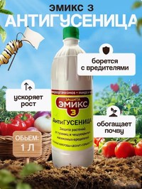ЭМИКС-ЗАЩИТА, АНТИГУСЕНИЦА